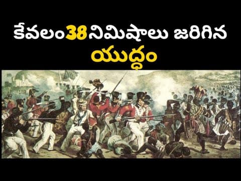 38 minutes shortest war in the history | Untold Truths episode-09