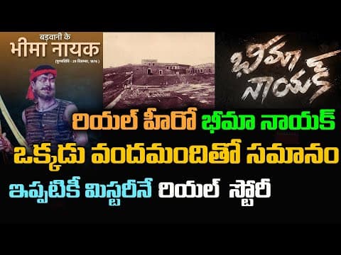 భీమా నాయక్| Unsung Heros Real Warrior Bheema Naik Biography|1857| India| Unsung Heros
