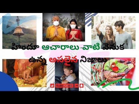 Scientific Reasons Behind Indian Culture - Facts | Science Behind Indian Culture and Traditions