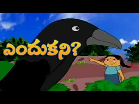 Endukani rhymes - ఎందుకని - kids nursery animated rhymes
