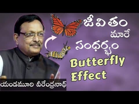 జీవితం మార్పు సమయం -  Butterfly Effect  -  yandamoori veerendranath  -  IMPACT  -  2019