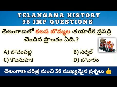 తెలంగాణ చరిత్ర & ఉద్యమం 36 ముఖ్యమైన ప్రశ్నలు || Telangana History & Movement Imp Questions In Telugu
