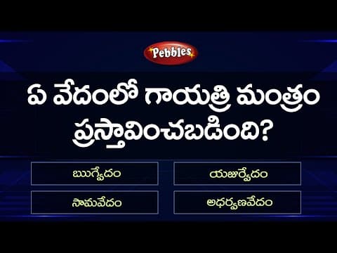 GK For all Competitive Exams part-49  -  GK Quiz  -  general knowledge questions in telugu