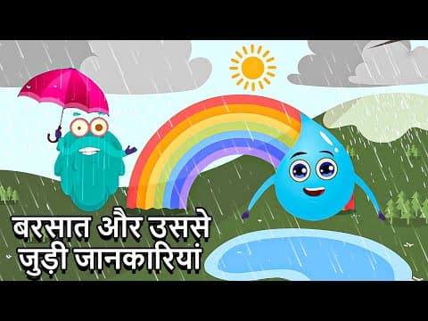 बारिश, बाढ़, इंद्रधनुष और बहुत कुछ | How Rain Is Formed In Hindi | Monsoon Special |Binocs Ki Duniya
