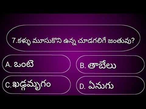 Interesting facts telugu|unknown facts|General knowledge quiz|Episode-10|Gk quiz telugu