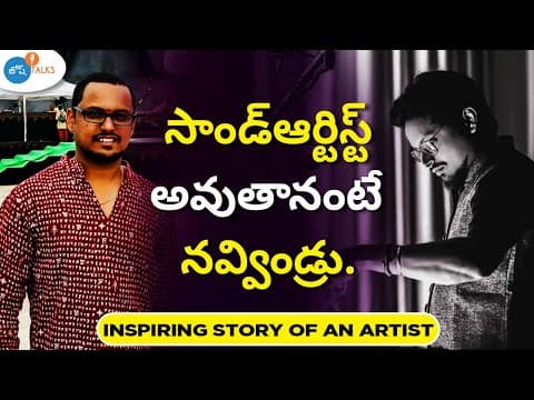 తన Success Story మీ జీవితాన్ని మార్చివేస్తుంది | Venu Gopal | Josh Talks Telugu