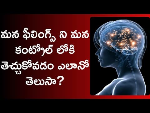 how to control mind in telugu | motivational video in telugu | become emotionally strong