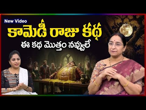 Ramaa Raavi NEW FULL STORIES | BED TIME STORIES TELUG 2025 | Ramaa Raavi New Full Stories | SumanTV