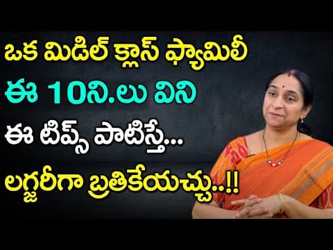 Money Saving Tips  -  Best Inspirational Story for How to Save Money  -  Ramaa Raavi 