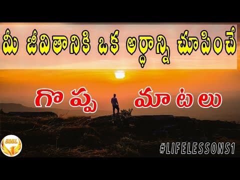 LIFE CHANGING WORDS BY GREAT PHILOSPHERS || LIFE LESSONS - 1 || Telugu Motivation