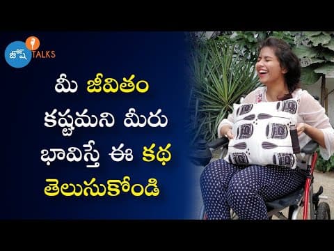 Self Love: నన్ను నేను ప్రేమించడం ద్వారా నేర్చుకున్న పాఠాలు | Sahithi Srivatchasa | Josh Talks Telugu