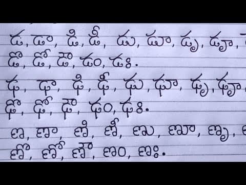 Telugu hand writing - ట,ఠ,డ,ఢ గుణింతాలను గుండ్రంగా ఎలా రాయాలి