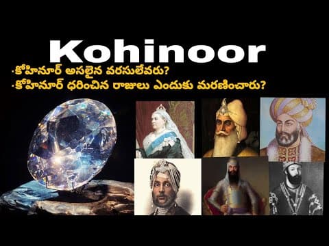 Kohinoor diamond history explained in telugu