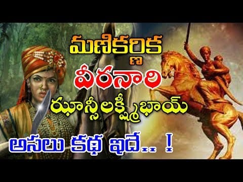Manikarnika -The Queen Of Jhansi |Real Story Of Jhansi Laxmi Bhai| Biopic Of Manikarnika Telugu