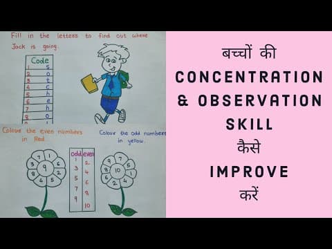 बच्चों की Concentration & Observation Skill कैसे Improve करें ?