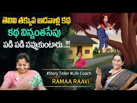 Ramaa Raavi : Super Comedy Story | 2025 New Stories | Bedtime Funny Stories | Sumantv Programs