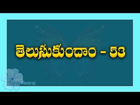 Telugu General Knowledge Video ( Questions And Answers in Telugu)-53