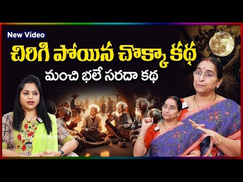 Ramaa Raavi NEW BEST MORAL STORY 2025 | RAMAA RAAVI STORIES | Bedtime Stories | SumanTV Stories