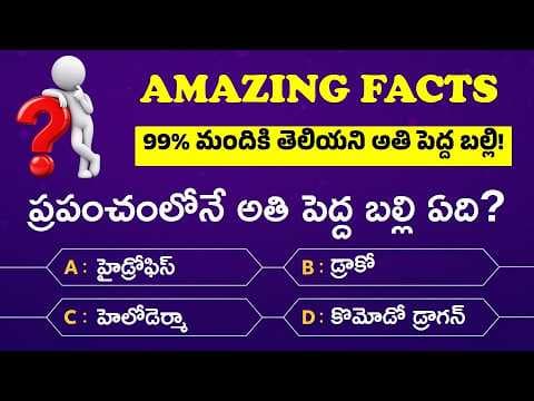 General Science Questions and Answers in Telugu | General Science Quiz in Telugu | Part 3