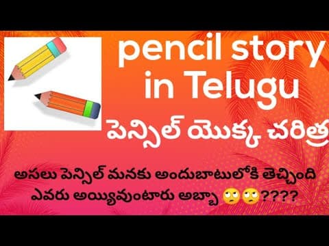 Pencil story explained in telugu | | pencil history | Joseph Dixon |