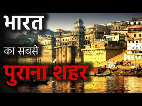 "KASHI" INDIA'S OLDEST CITY || VARANASI || HISTORY ||