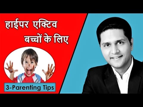 Best Parenting Video हाईपर एक्टिव बच्चों के लिए Parenting Tips for Toddlers by Parikshit Jobanputra
