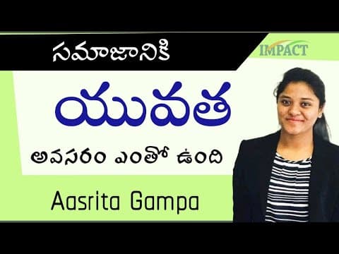 సమాజానికి యువత అవసరం ఎంతో ఉంది - aasrita gampa