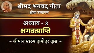 Bhagavad Gita - Chapter 08 (Complete Sanskrit recitation) | Swarupa Damodar Das | Hare Krsna TV