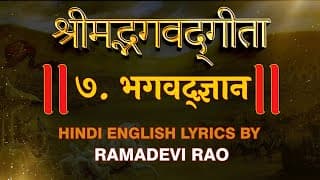 Bhagavad Gita Chapter 7 | भगवद्ज्ञान | Recitation by Ramadevi Rao | Hare Krsna TV