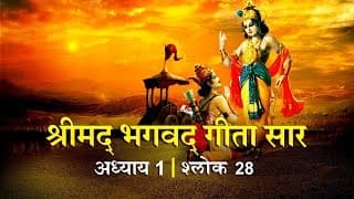 भगवद गीता सार अध्याय 1- श्लोक 28 with lyrics