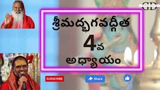 Bhagavad Gita Chapter -4 Telugu Lyrics | భగవద్గీత - 4వ అధ్యాయం జ్ఞానయోగః