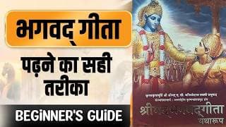 भगवद् गीता: पढ़ने का सही तरीका BEGINNER’S GUIDE