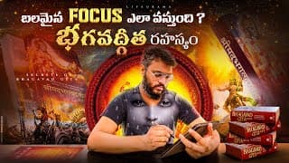 Lord Krishna's Bhagavad Gita On Focus In Telugu - Unlocking the Art Of Concentration