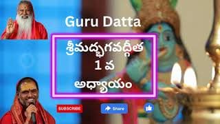 Bhagavad Gita Chapter -1 Telugu Lyrics | భగవద్గీత - 1వ అధ్యాయం అర్జున విషాద యోగః