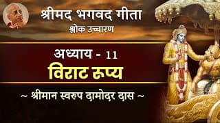 Bhagavad Gita - Chapter 11 (Complete Sanskrit recitation) | Swarupa Damodar Das | Hare Krsna TV