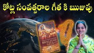 The Science Unlimited Bhagavad Gita 5 Subject matters | Learn Bhagavad Gita | Telugu