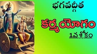 కర్మమా జ్ఞానమా? భగవద్గీత 3.1 లో అర్జునుడి సందేహం!