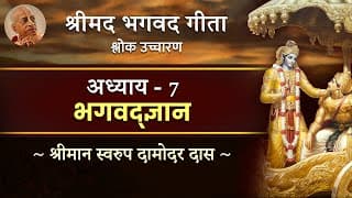 Bhagavad Gita, Chapter 7 | Bhagavad Gyan | Swarupa Damodar Das | Hare Krsna TV