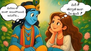 మీ ప్రియమైన వారిని కోల్పోయి బాధపడుతున్నారా? మీ బంధం ఇక్కడితోనే ముగిసిపోయిందని అనుకుంటున్నారా