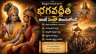శ్రీకృష్ణుడు చెప్పిన జీవన మార్గం | Bhagavad Gita Cinematic Series | Introduction