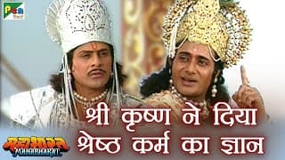 कर्म संन्यास और कर्मयोग क्या है सर्वश्रेष्ठ? | महाभारत (Mahabharat) | B. R. Chopra | Pen Bhakti
