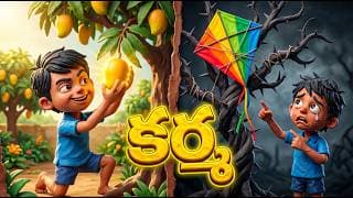 ఒక మామిడి దొంగతనం... తర్వాత ఏమైందో తెలుసా? | కర్మ కథ