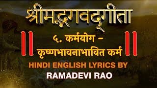 Bhagavad Gita Chapter 5 | कर्मयोग कृष्णभावनाभावित कर्म | Recitation by Ramadevi Rao | Hare Krsna TV