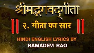 Bhagavad Gita Chapter 2 | गीता का सार | Recitation by Ramadevi Rao | Hare Krsna TV