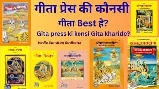 श्रीमद्भगवद् गीता: हिंदी में सर्वश्रेष्ठ टीकाएँ| गीता टीका वार्ता | कौन सी है बेहतरीन