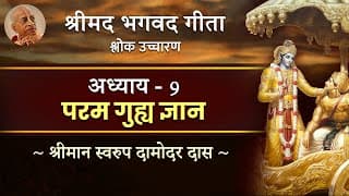 Bhagavad Gita - Chapter 09 (Complete Sanskrit recitation) | Swarupa Damodar Das | Hare Krsna TV