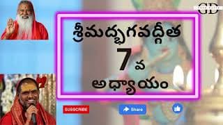 Bhagavad Gita Chapter -7 Telugu Lyrics | భగవద్గీత - 7వ అధ్యాయం జ్ఞాన విజ్ఞానయోగః